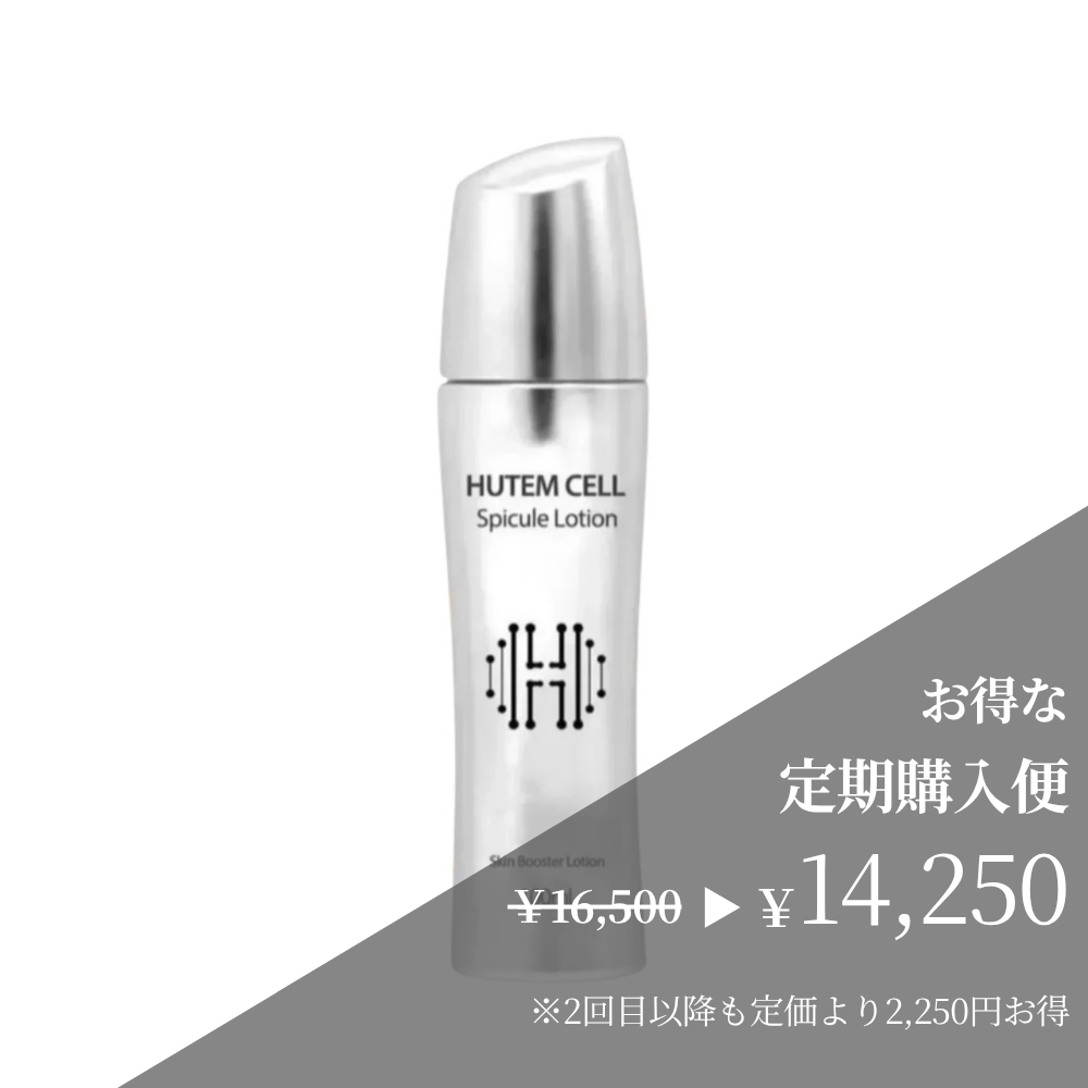 HUTEM CELL ヒト幹細胞 スピキュールクリーム