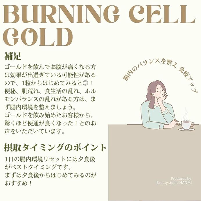 BURNING CELL デトックス和漢サプリ GOLD