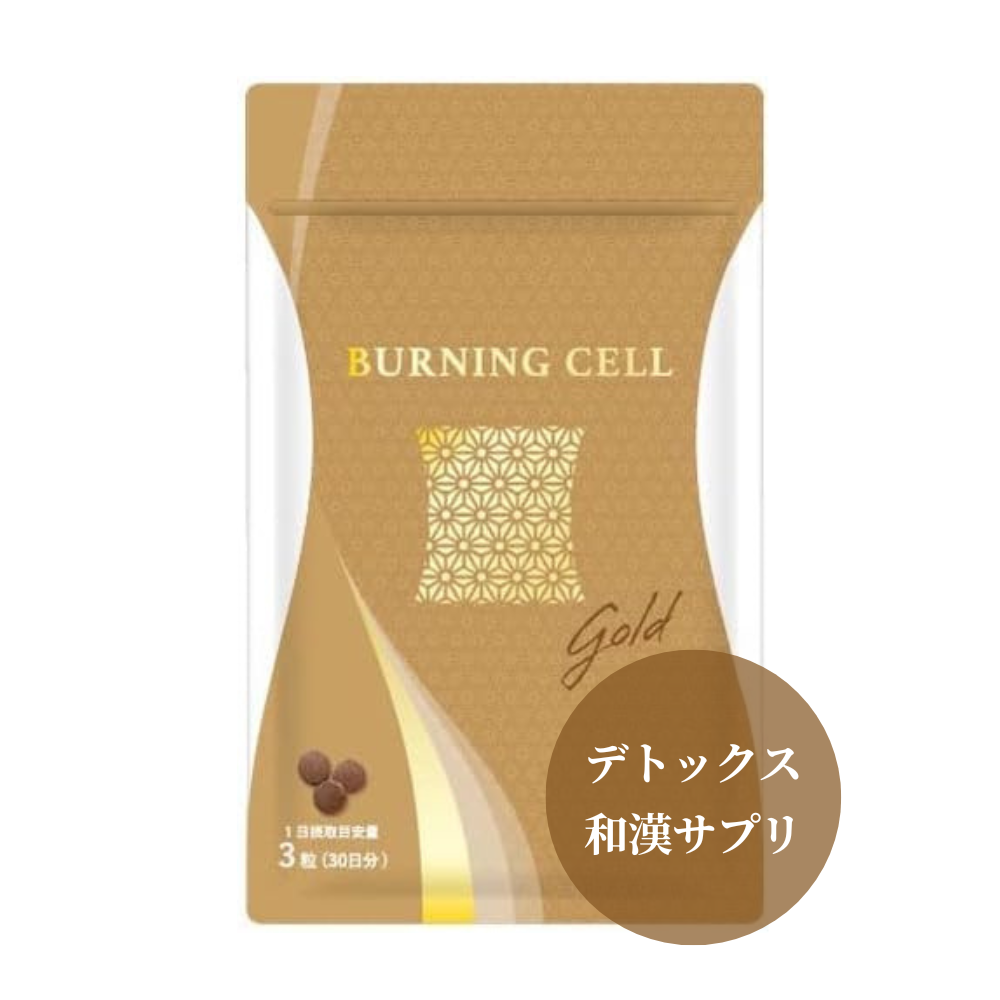 BURNING CELL デトックス和漢サプリ GOLD - 韓美-HANMI-ハンミ公式ショップ