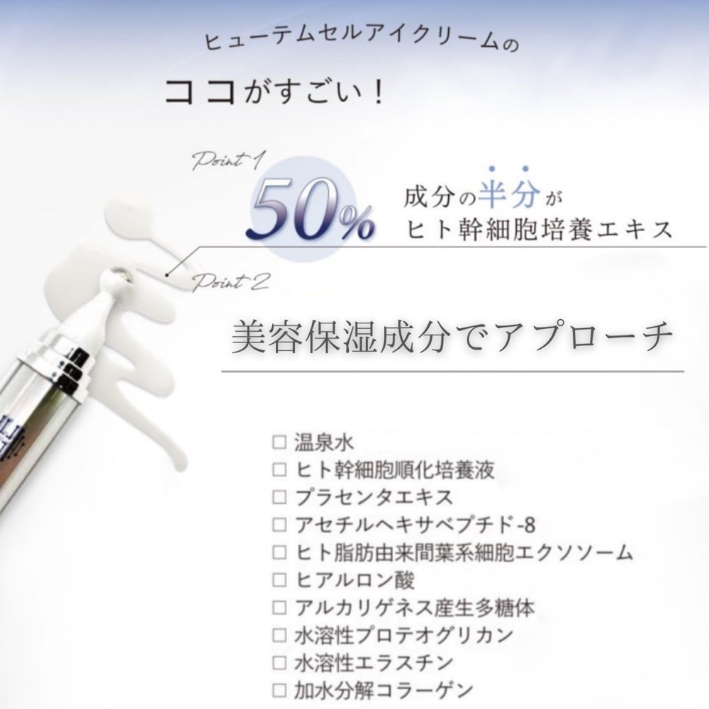 要冷蔵】HUTEM CELL ヒト幹細胞 50%配合 アイクリーム - 韓美-HANMI 要冷蔵】HUTEM CELL ヒト幹細胞 50%配合 アイクリーム - 韓美-HANMI