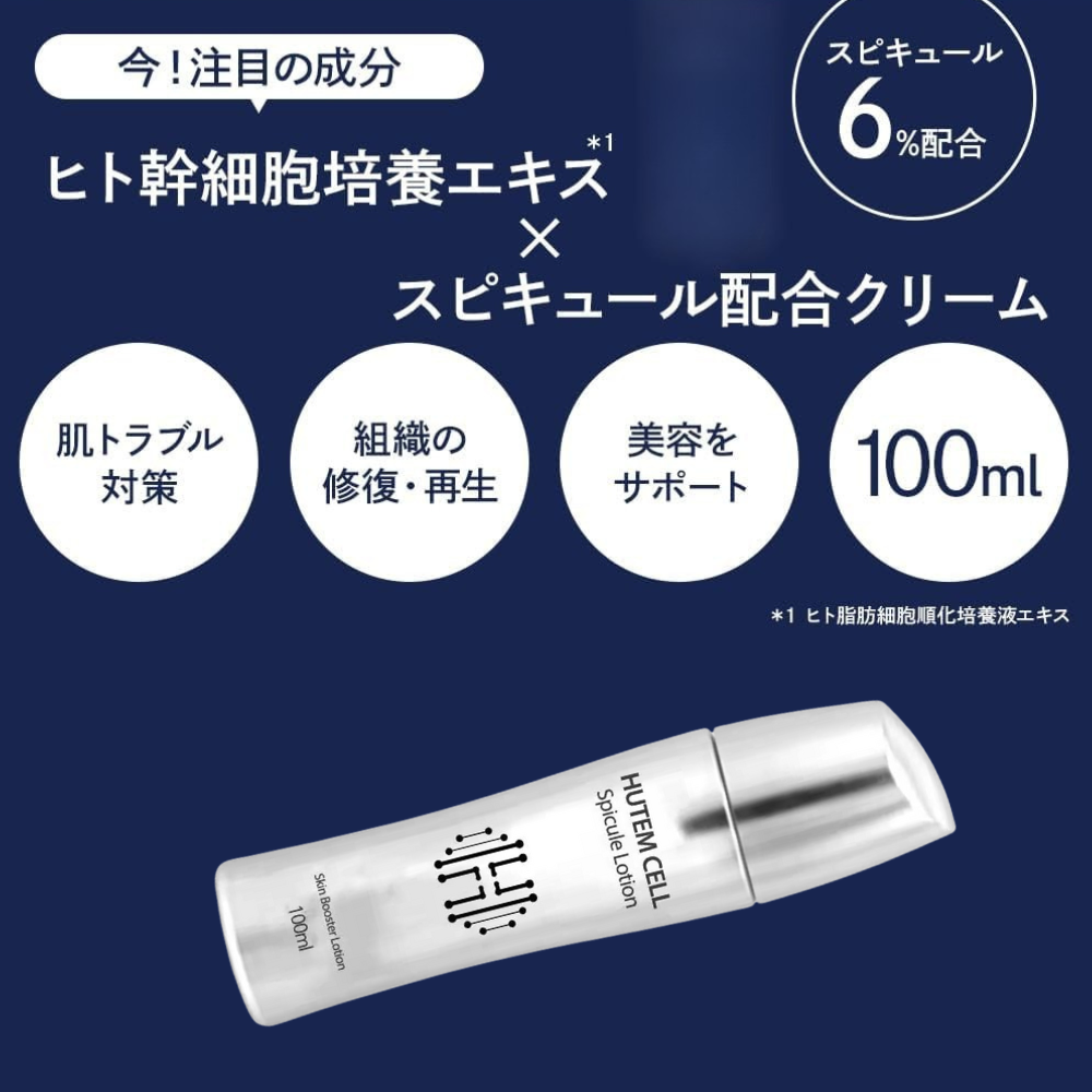 HUTEM CELL ヒト幹細胞 スピキュールクリーム - HANMI公式