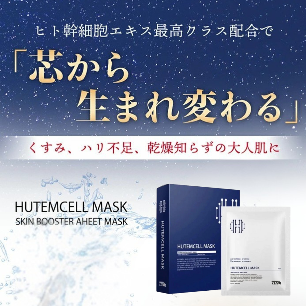 HUTEMCELL MASK シートマスク 10枚入りx 2 Amazon | HUTEMCELL ヒト幹細胞 首まで フェイスパック (10枚入