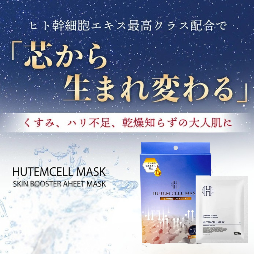 HUTEM CELL MASK　個包装 40mL×5枚入り5セット 2個までゆうパケット送料300円※ 『HUTEM CELL MASK 個包装 40mL