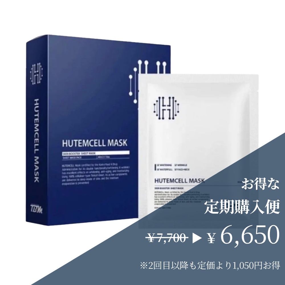 【10枚セット】HUTEMCELL MASK ヒト幹細胞 HCEマスク 1箱 HUTEM-CELL MASK 幹細胞マスク / 1箱（10枚入）1枚無料で