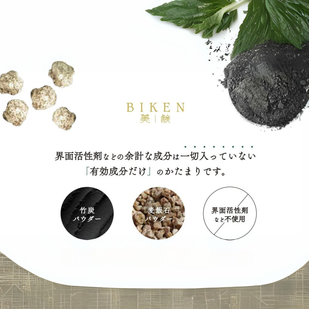 【美鹸】 BIKEN  漢方 石鹸