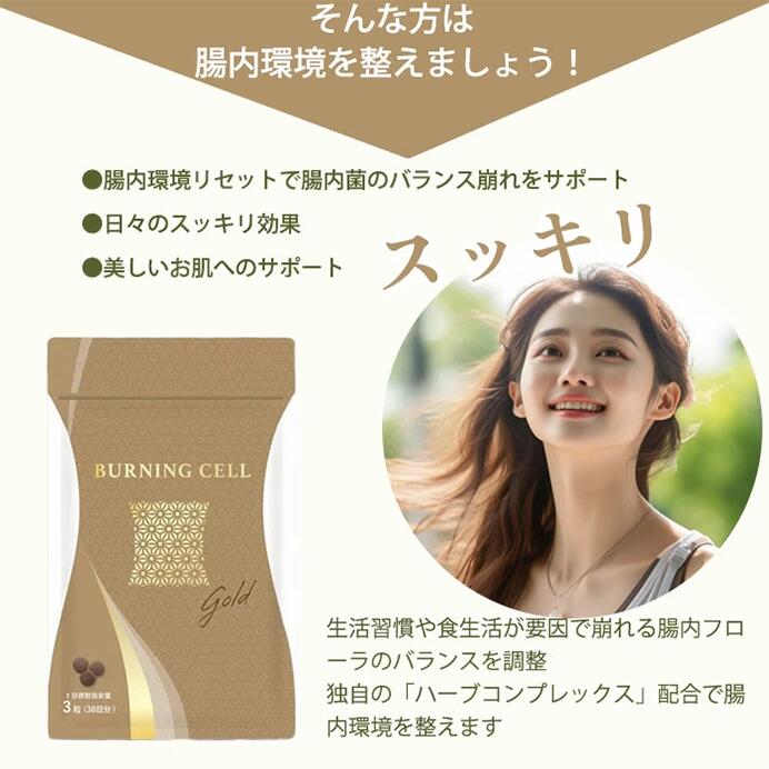 BURNING CELL デトックス和漢サプリ GOLD - HANMI公式オンライン