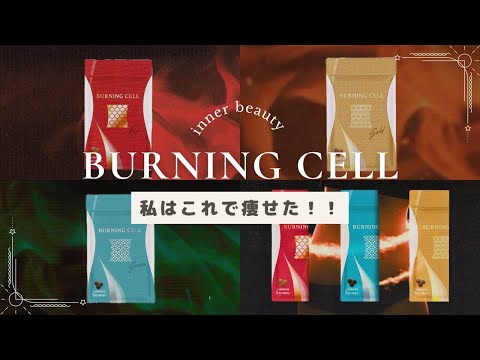 バーニングセル RED 漢方サプリ - HANMI公式オンラインショップ