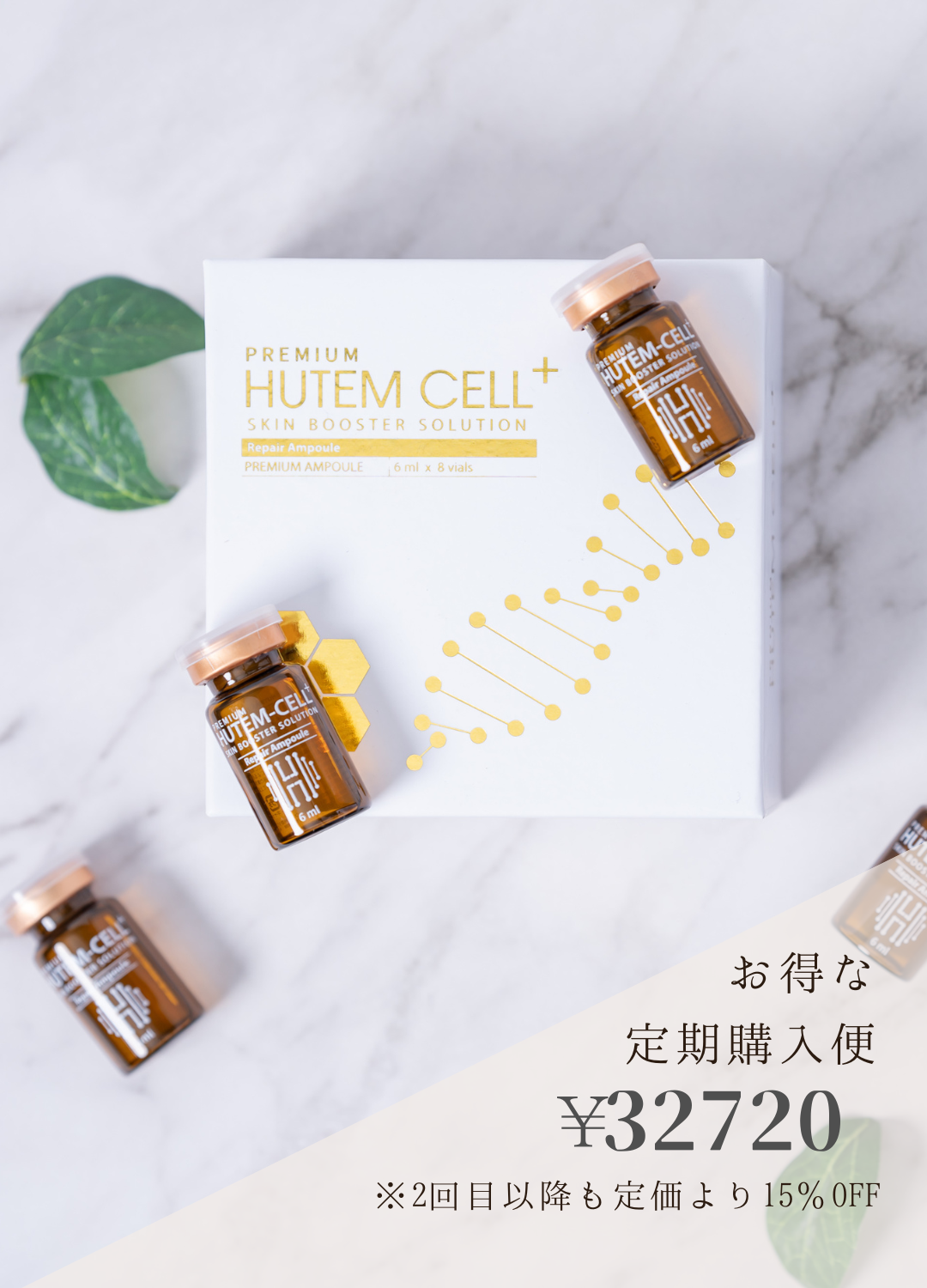 HUTEM CELL　ヒト幹細胞培養液　45％　アンプル　8本セット
